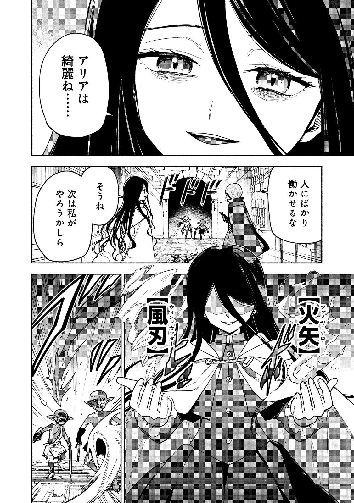Otome Game no Heroine de Saikyou Survival - Chapter 23 - Page 12